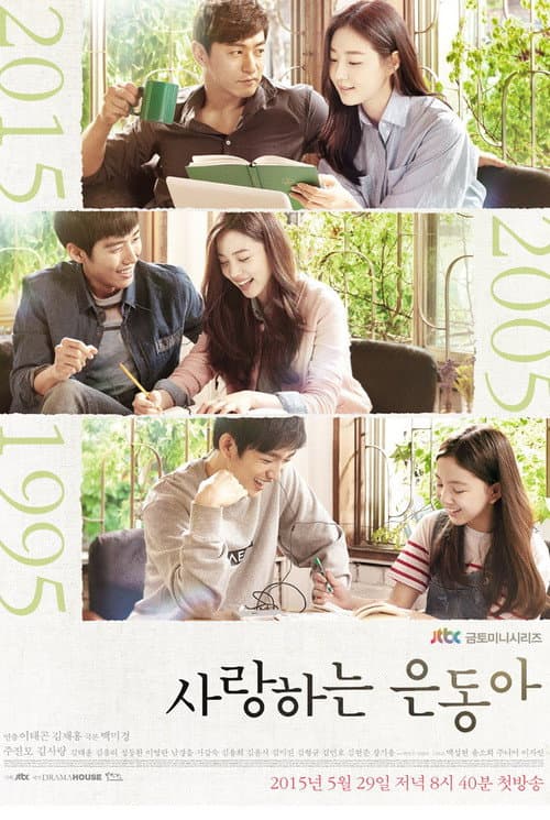 อึนดงยอดรัก