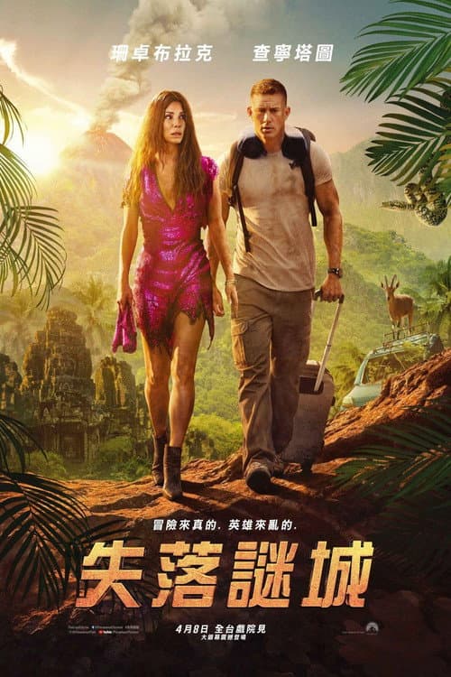失落謎城