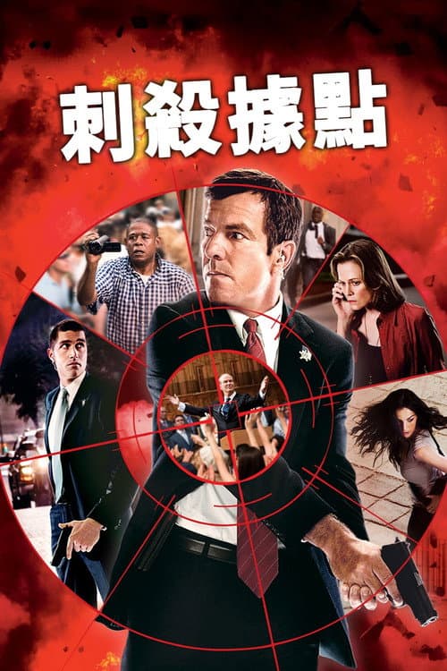 刺殺據點