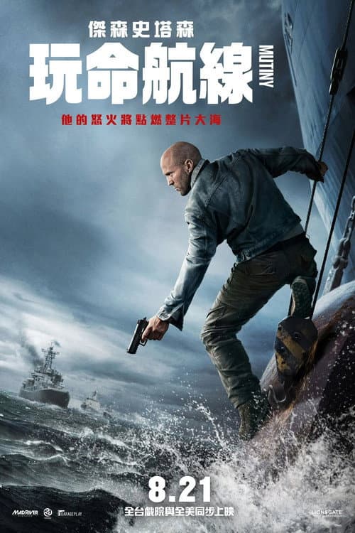 玩命航線