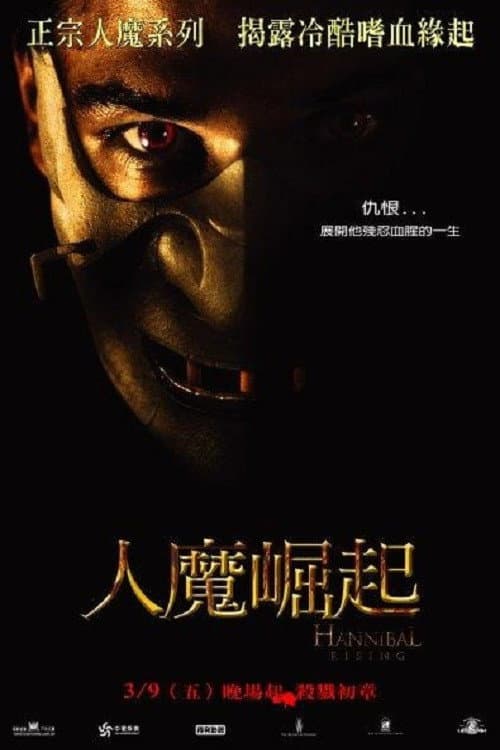人魔崛起