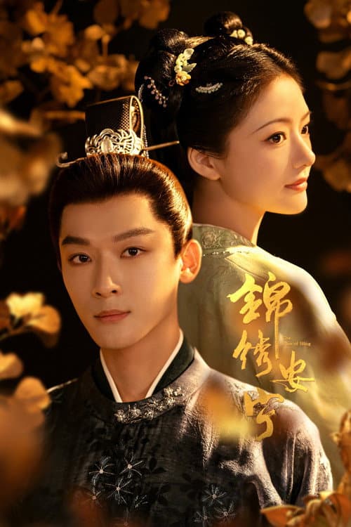 สองดวงใจเคียงรัก