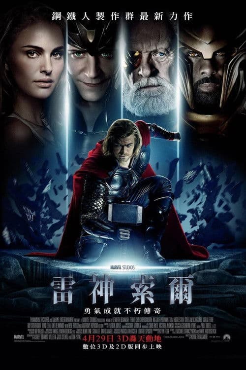 雷神索爾
