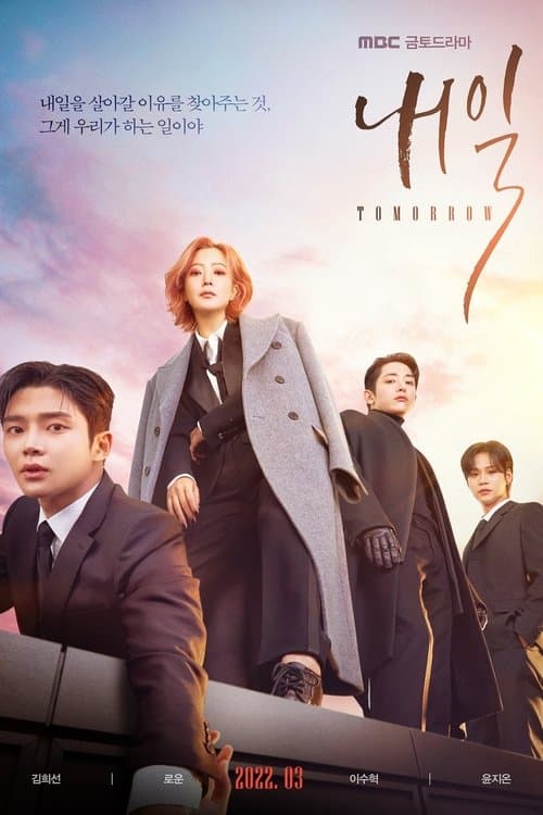 Tomorrow: พรุ่งนี้