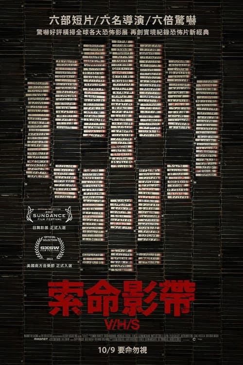 索命影帶