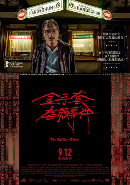 金手套虐殺事件
