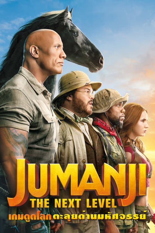 เกมดูดโลก ตะลุยด่านมหัศจรรย์