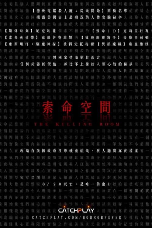索命空間