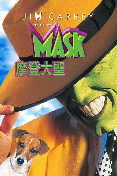 摩登大聖