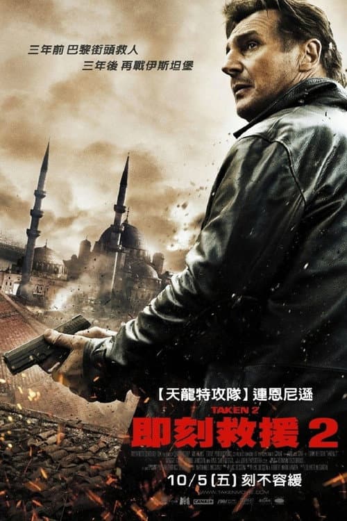 即刻救援2
