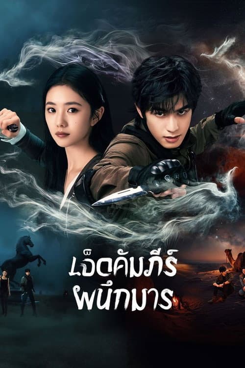 เจ็ดคัมภีร์ผนึกมาร