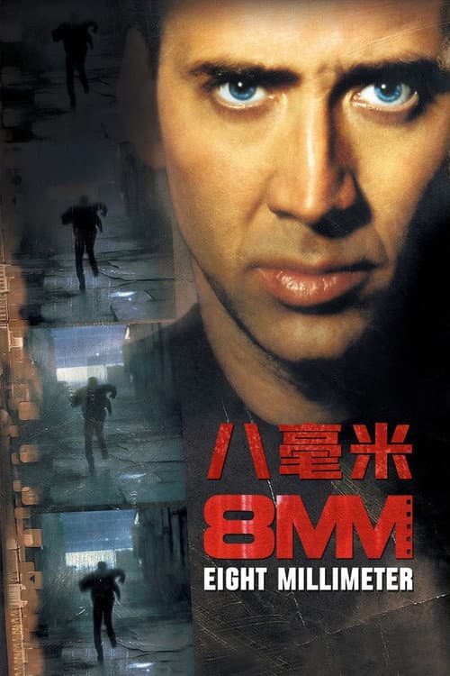 8釐米