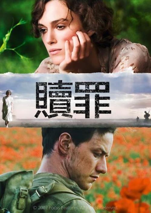 贖罪