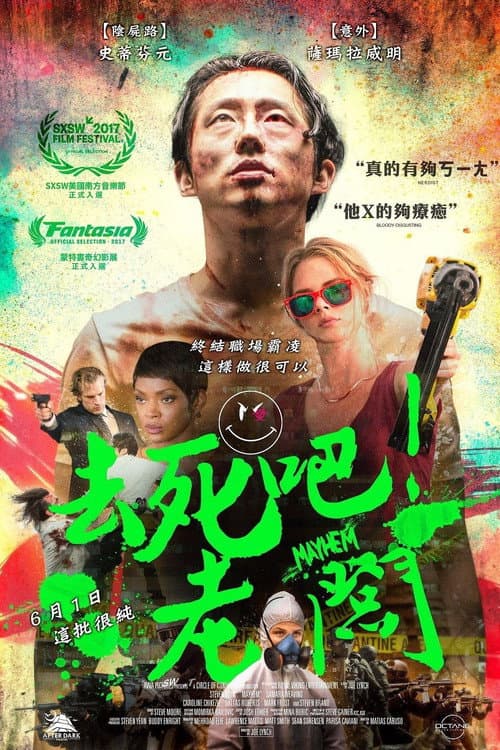 去死吧!老闆