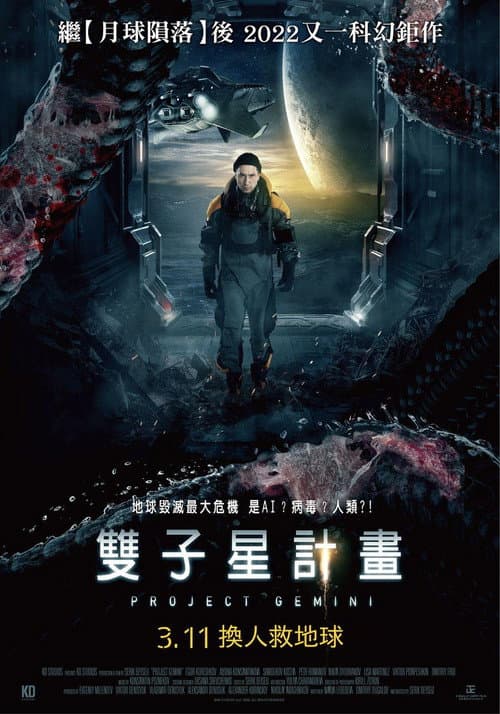 雙子星計畫