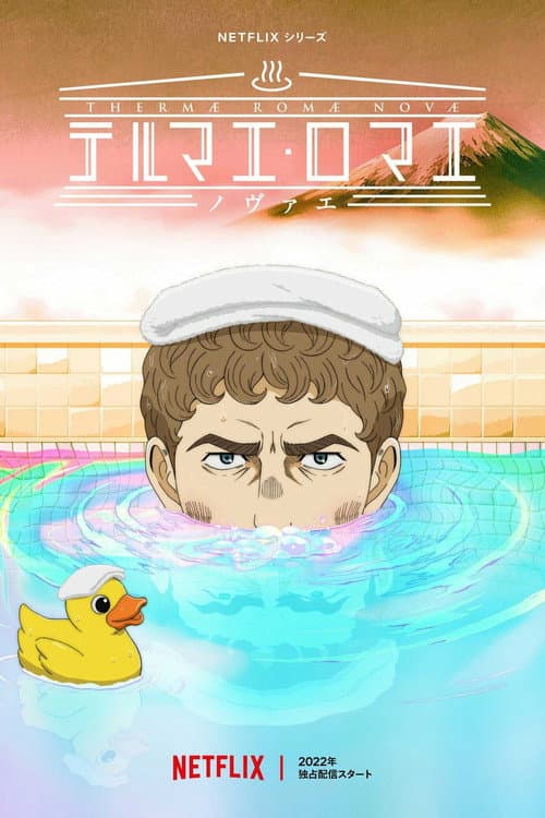 新羅馬浴場