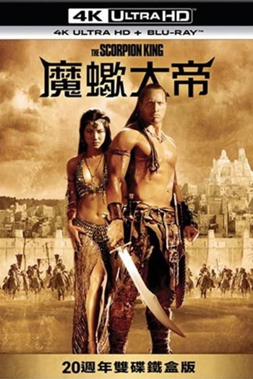 魔蠍大帝