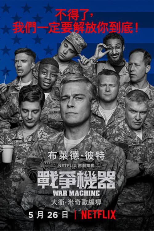 戰爭機器
