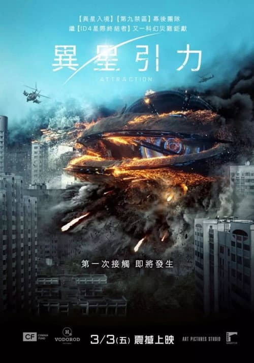 異星引力