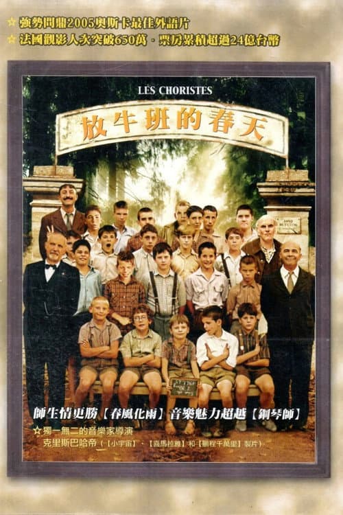放牛班的春天