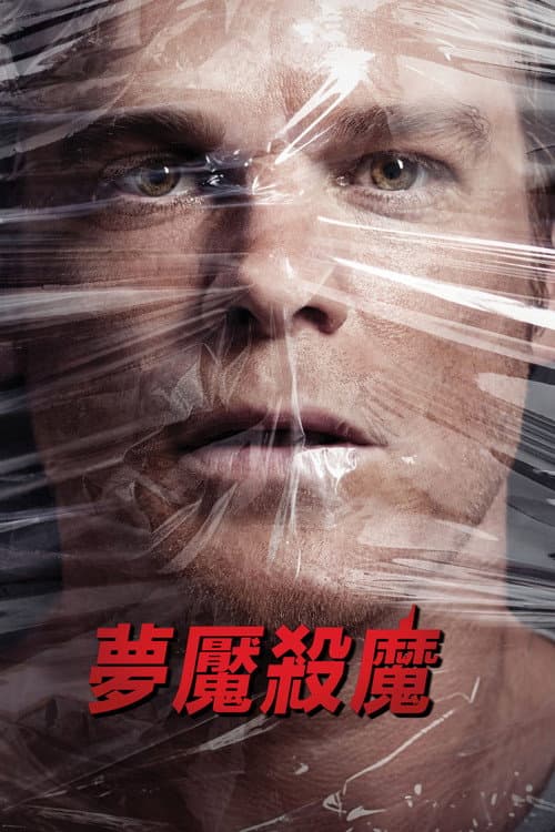 夢魘殺魔