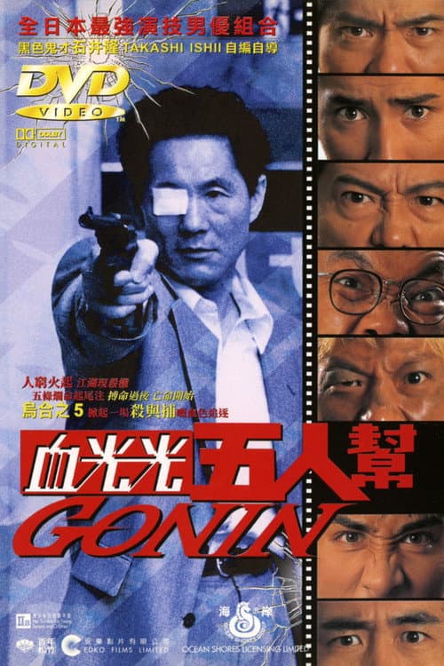 血光光五人幫