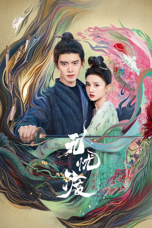 無憂渡