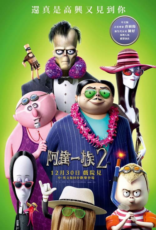 阿達一族2