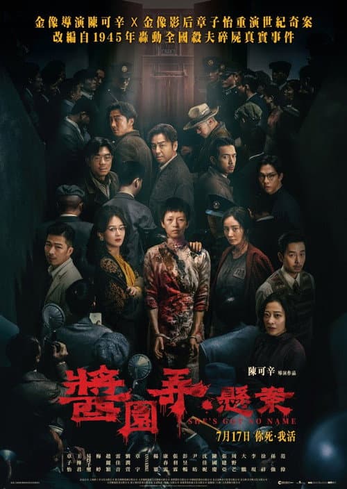醬園弄．懸案