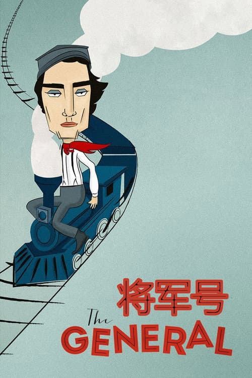 將軍號