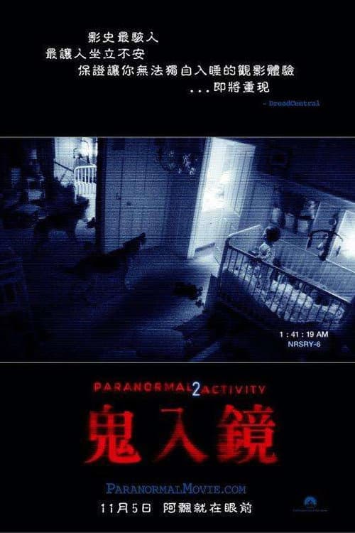鬼入鏡