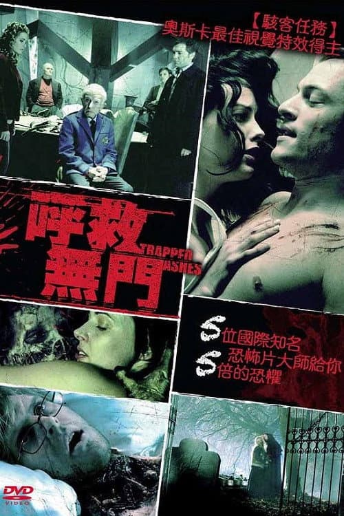 呼救無門