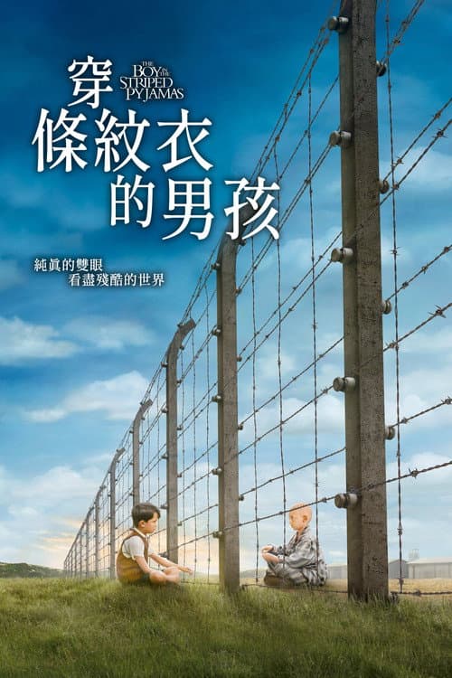 穿條紋衣的男孩