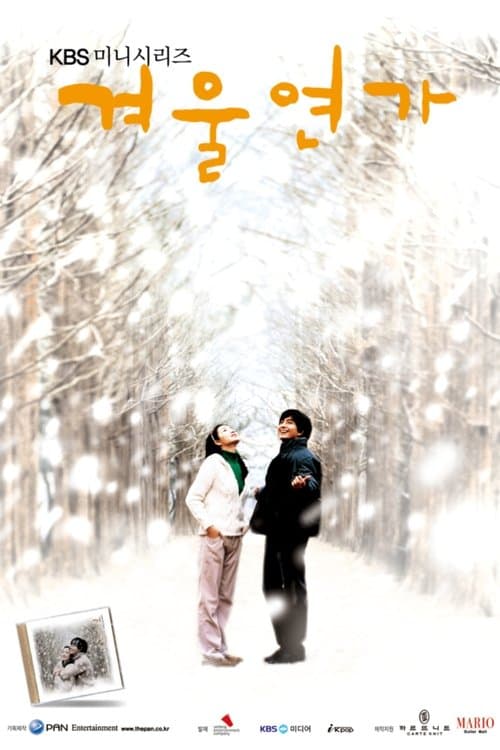 เพลงรักในสายลมหนาว