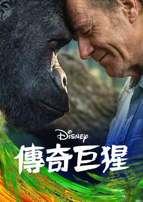 獨一無二的伊凡