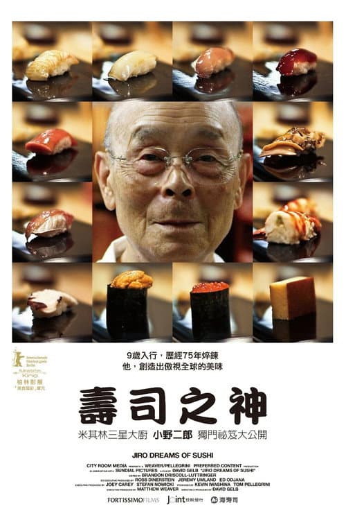 壽司之神