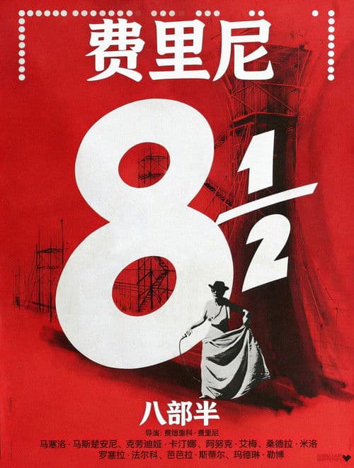 八又二分之一