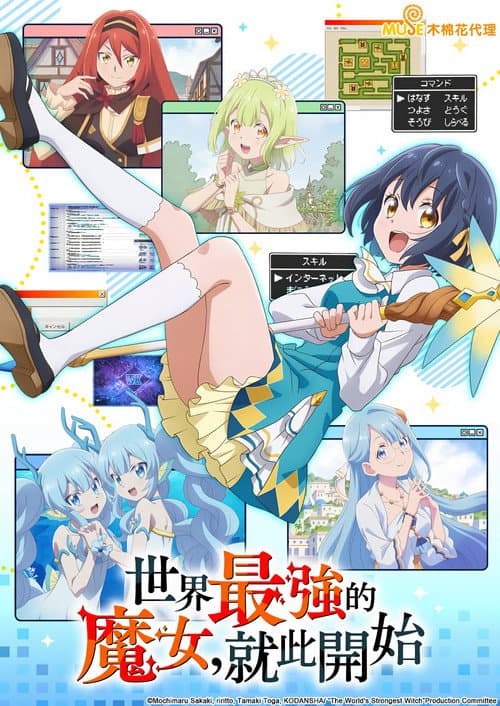 世界最強的魔女,就此開始
