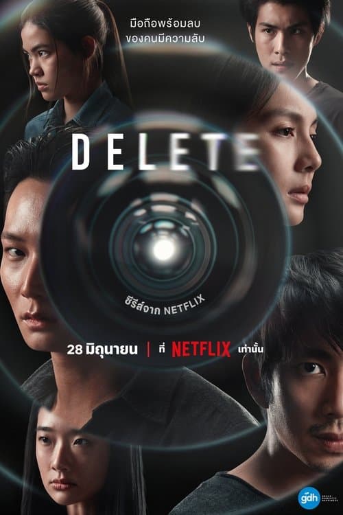 ดีลีท