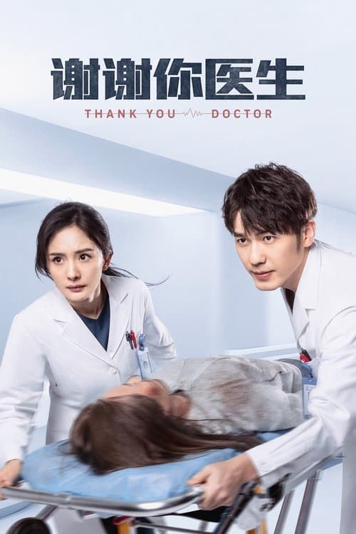 สื่อหัวใจ EICU