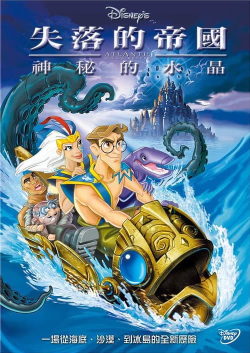 失落的帝國:神秘的水晶