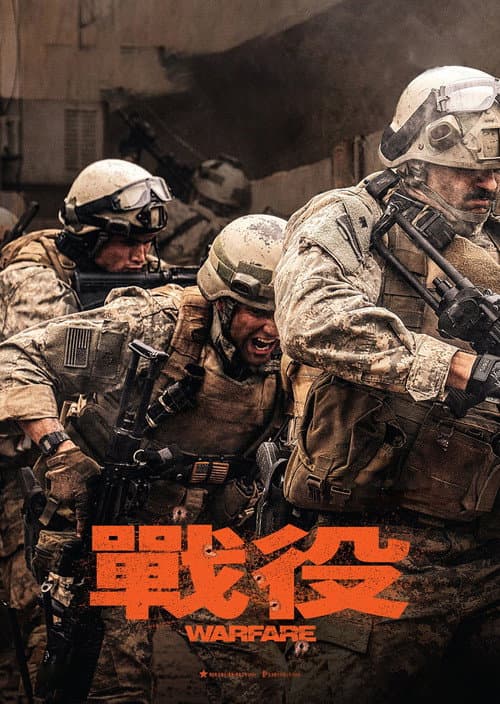 戰役
