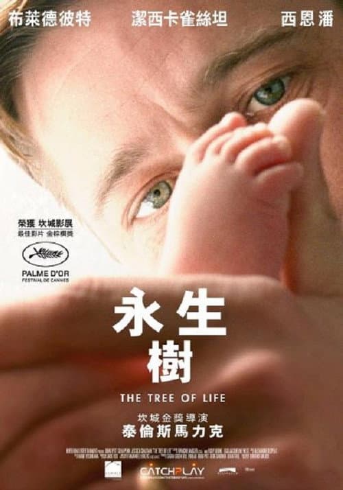 永生樹