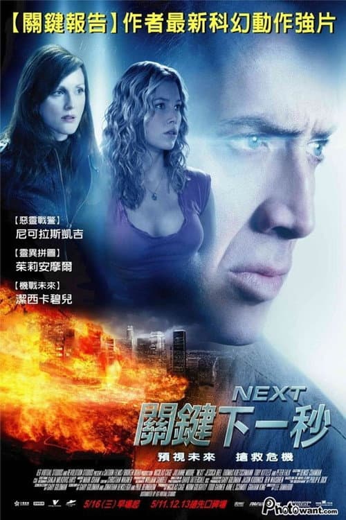 關鍵下一秒