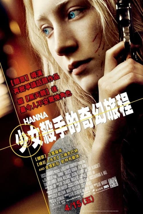 少女殺手的奇幻旅程