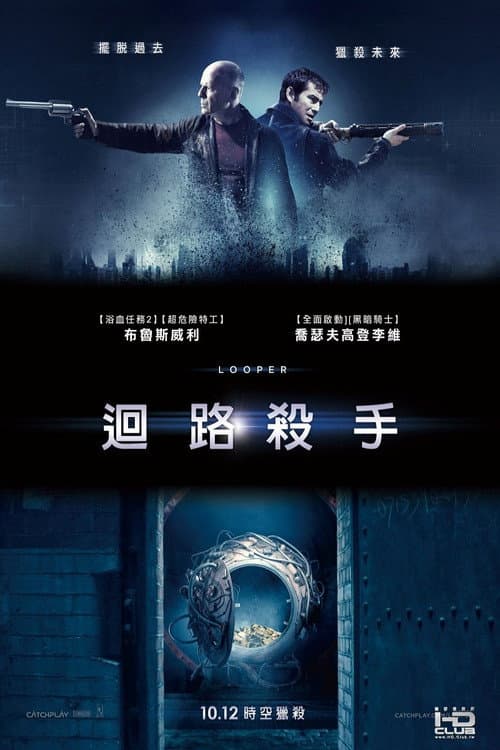 迴路殺手