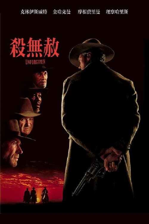 殺無赦