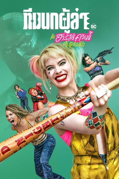 Birds of Prey (and the Fantabulous Emancipation of One Harley Quinn)