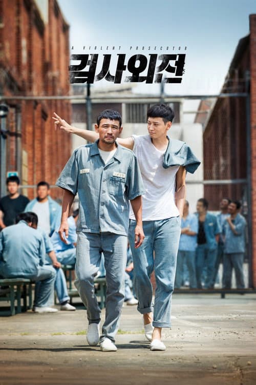 อัยการเลือดเดือด