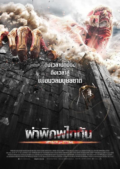 ผ่าพิภพไททัน